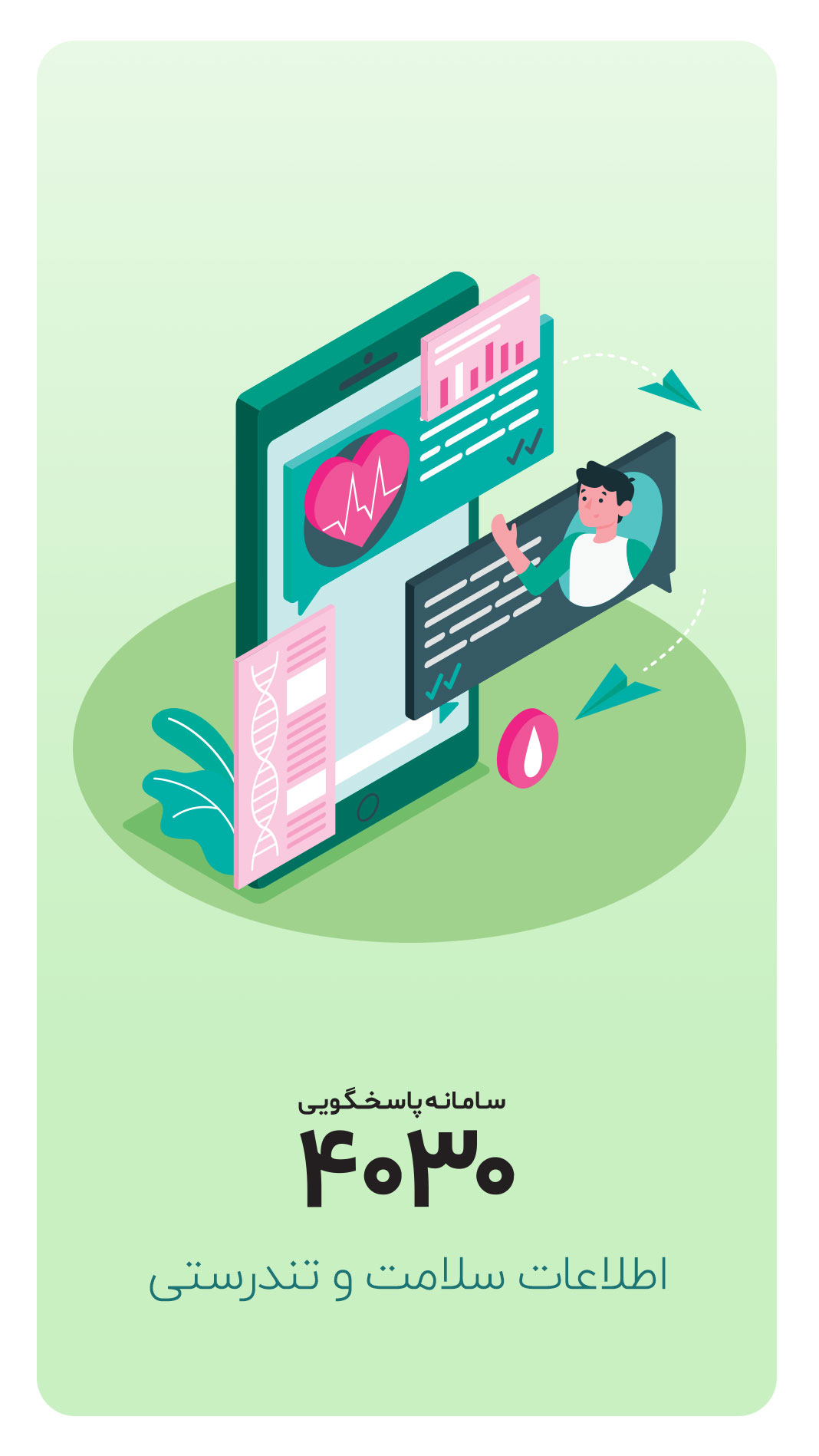 اسکرین شات 5 برنامه ۴۰۳۰