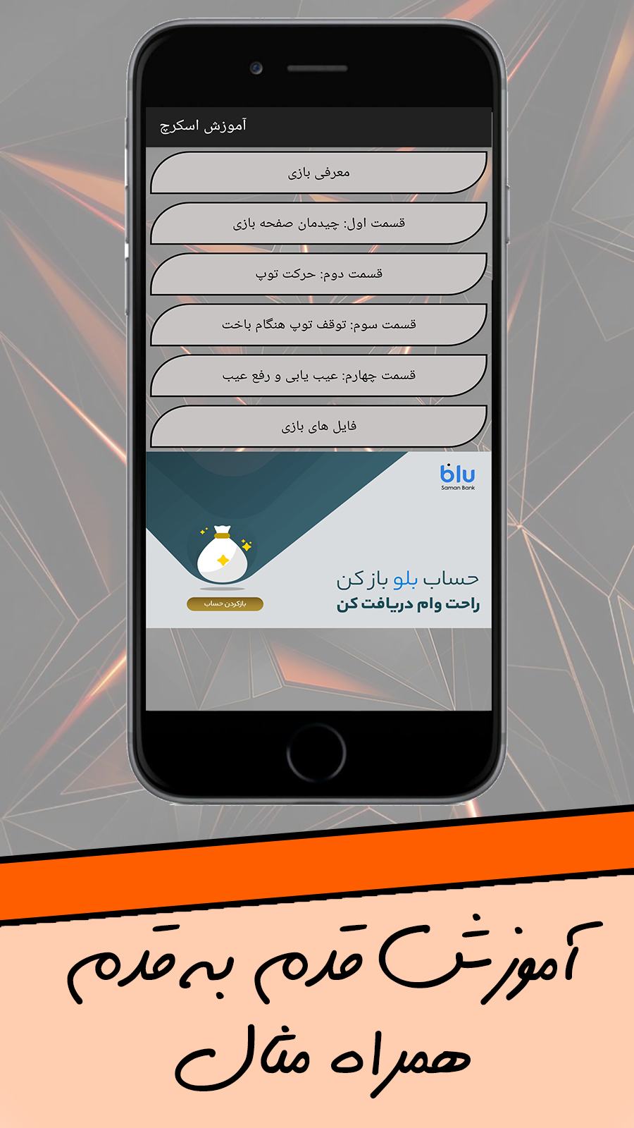 اسکرین شات 3 برنامه آموزش اسکرچ (برنامه نویسی کودکان)