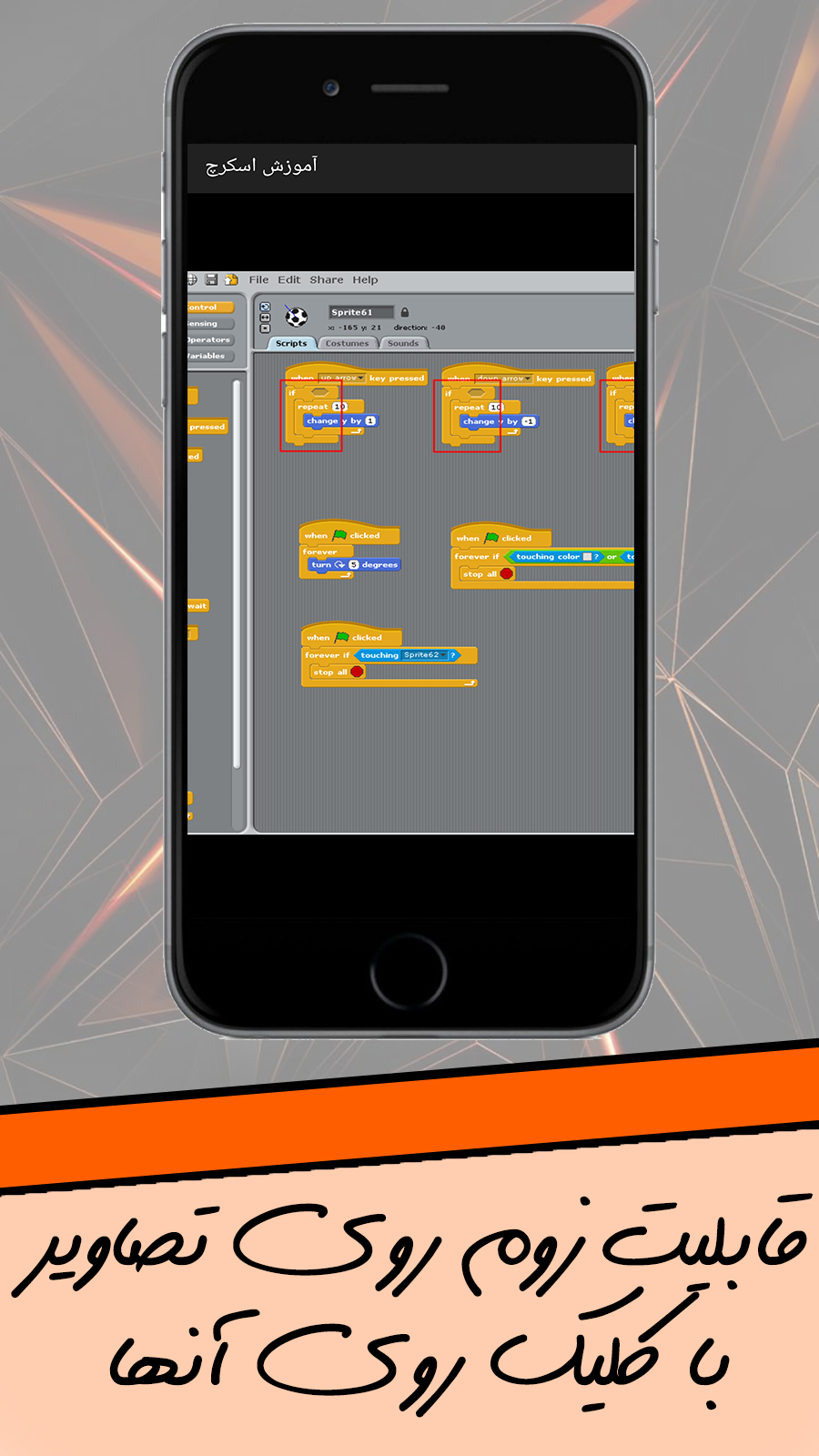 اسکرین شات 2 برنامه آموزش اسکرچ (برنامه نویسی کودکان)