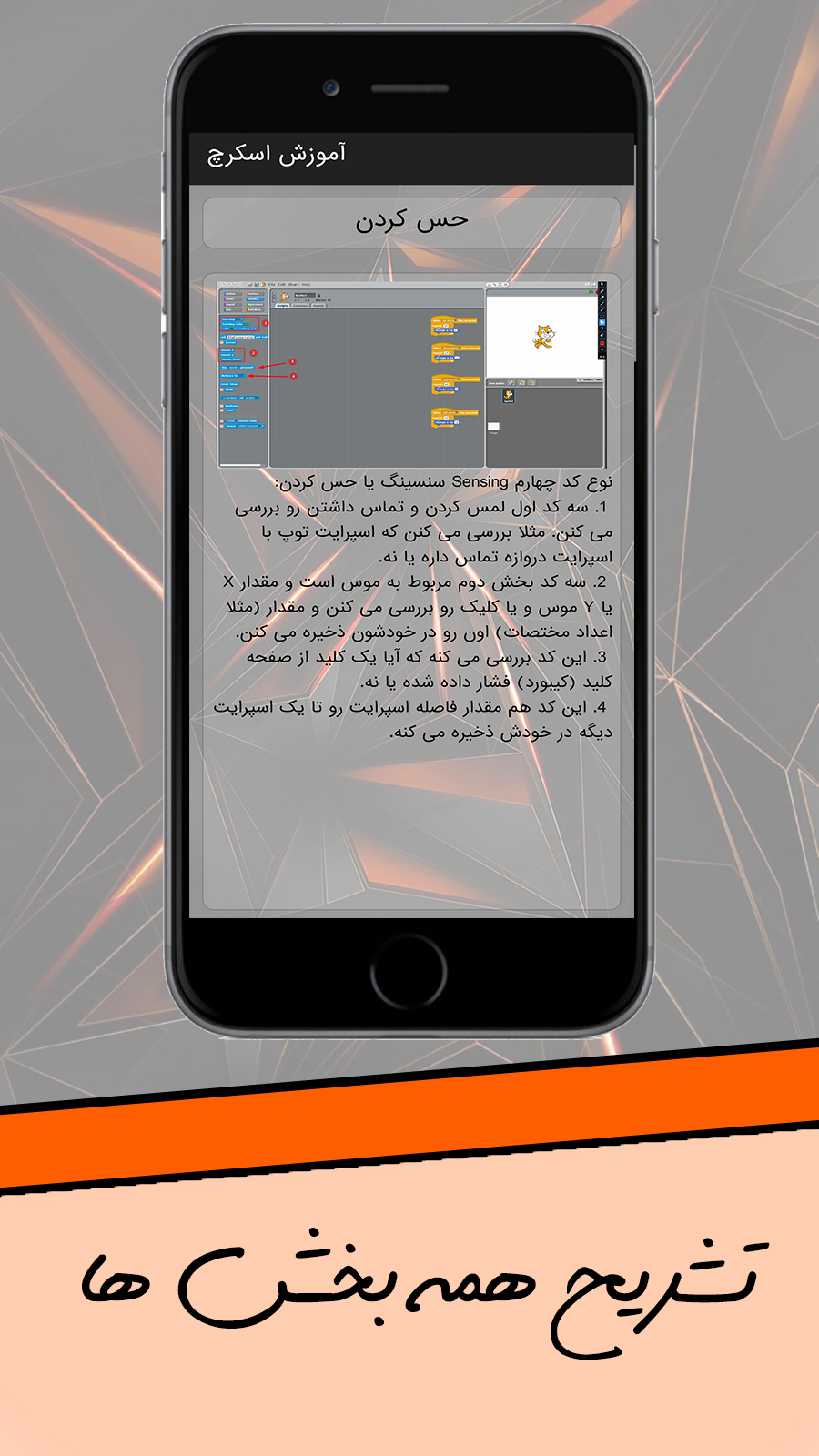 اسکرین شات 5 برنامه آموزش اسکرچ (برنامه نویسی کودکان)