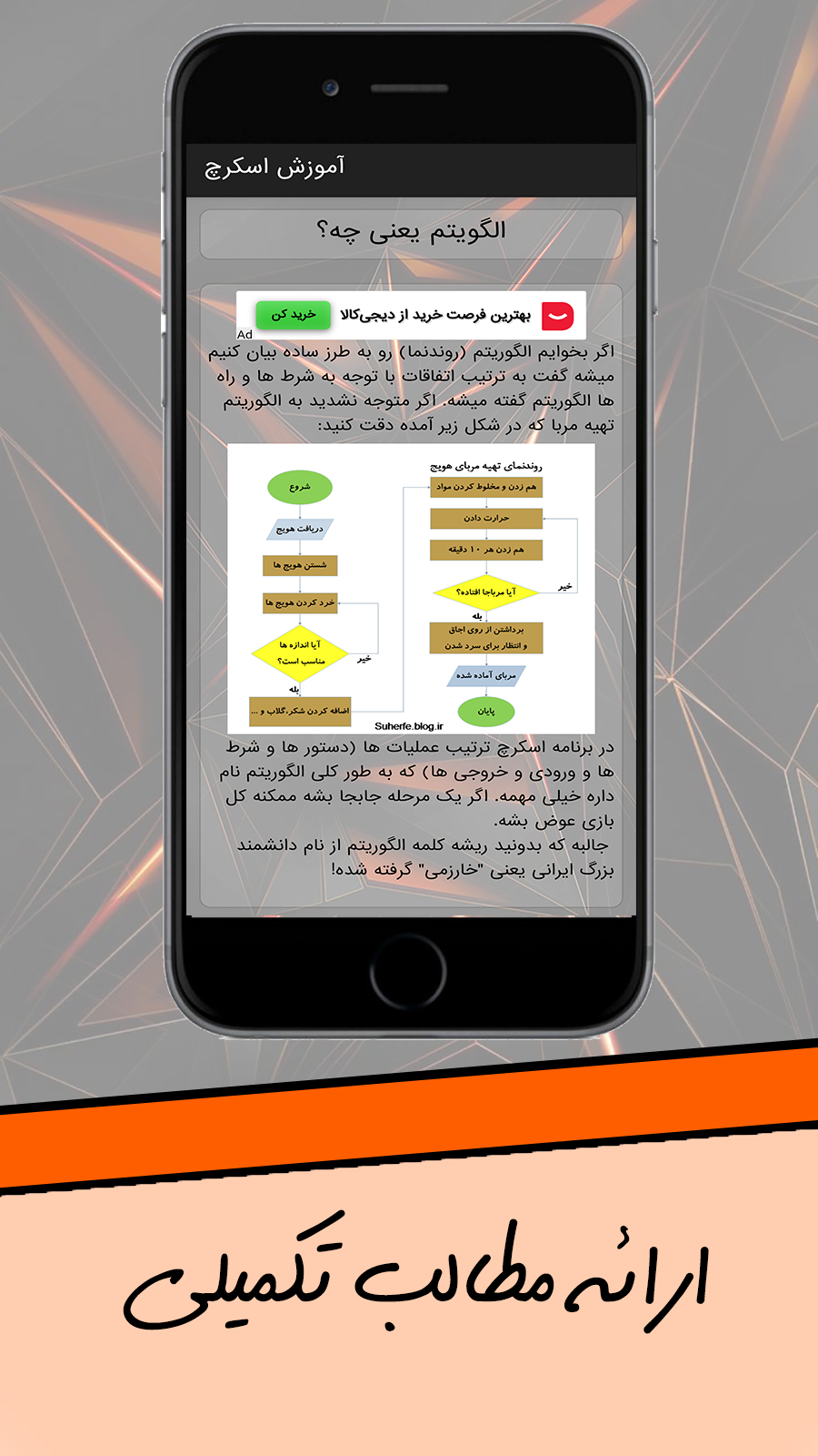 اسکرین شات 4 برنامه آموزش اسکرچ (برنامه نویسی کودکان)