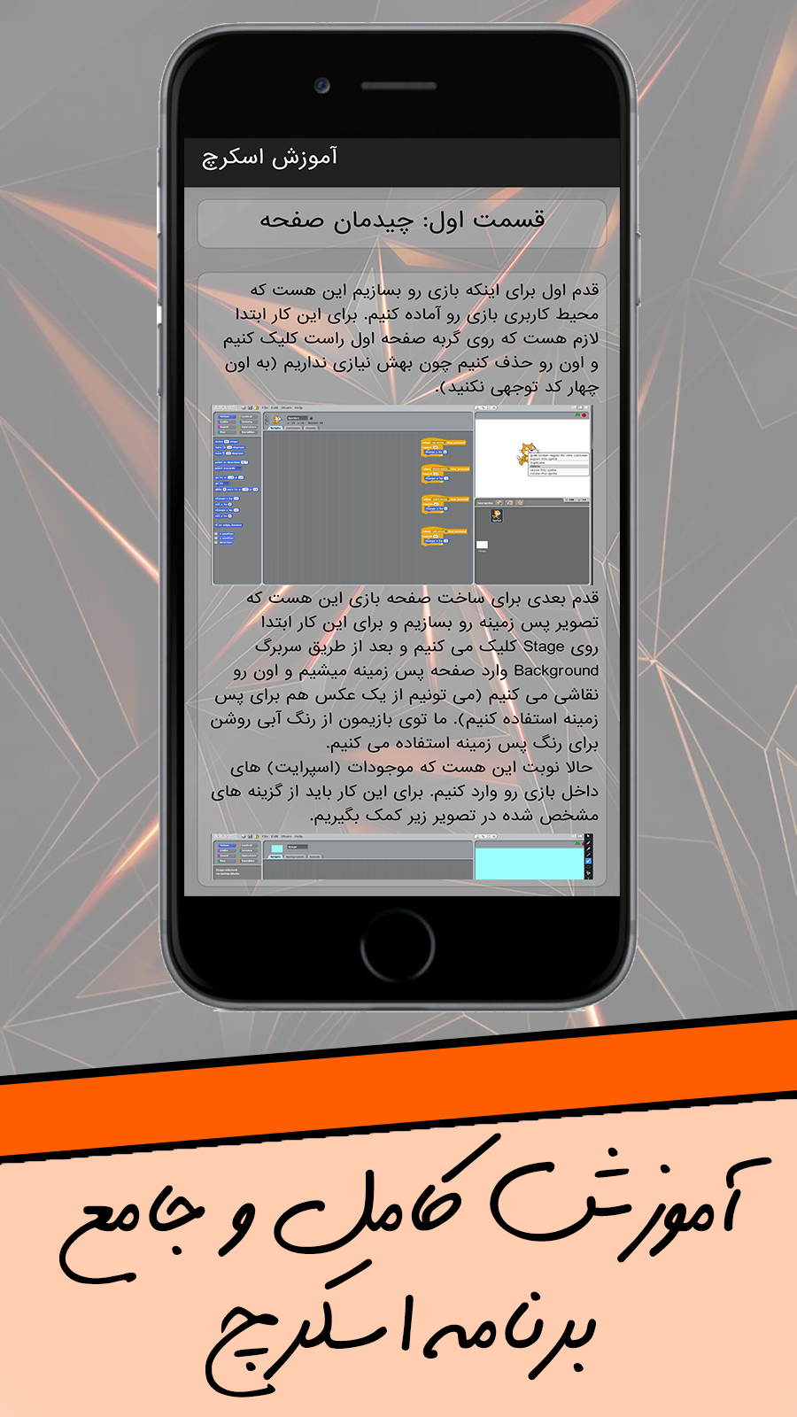 اسکرین شات 1 برنامه آموزش اسکرچ (برنامه نویسی کودکان)