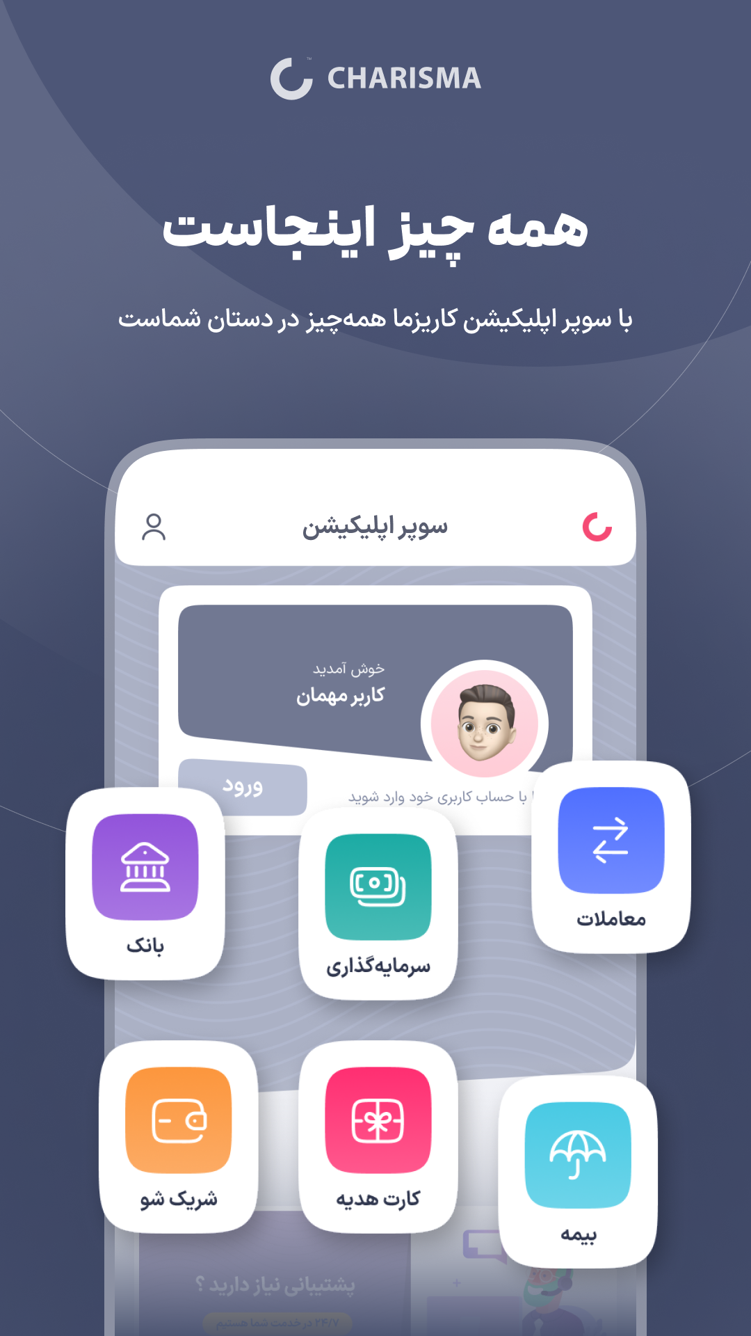 اسکرین شات 6 برنامه اپلیکیشن کاریزما