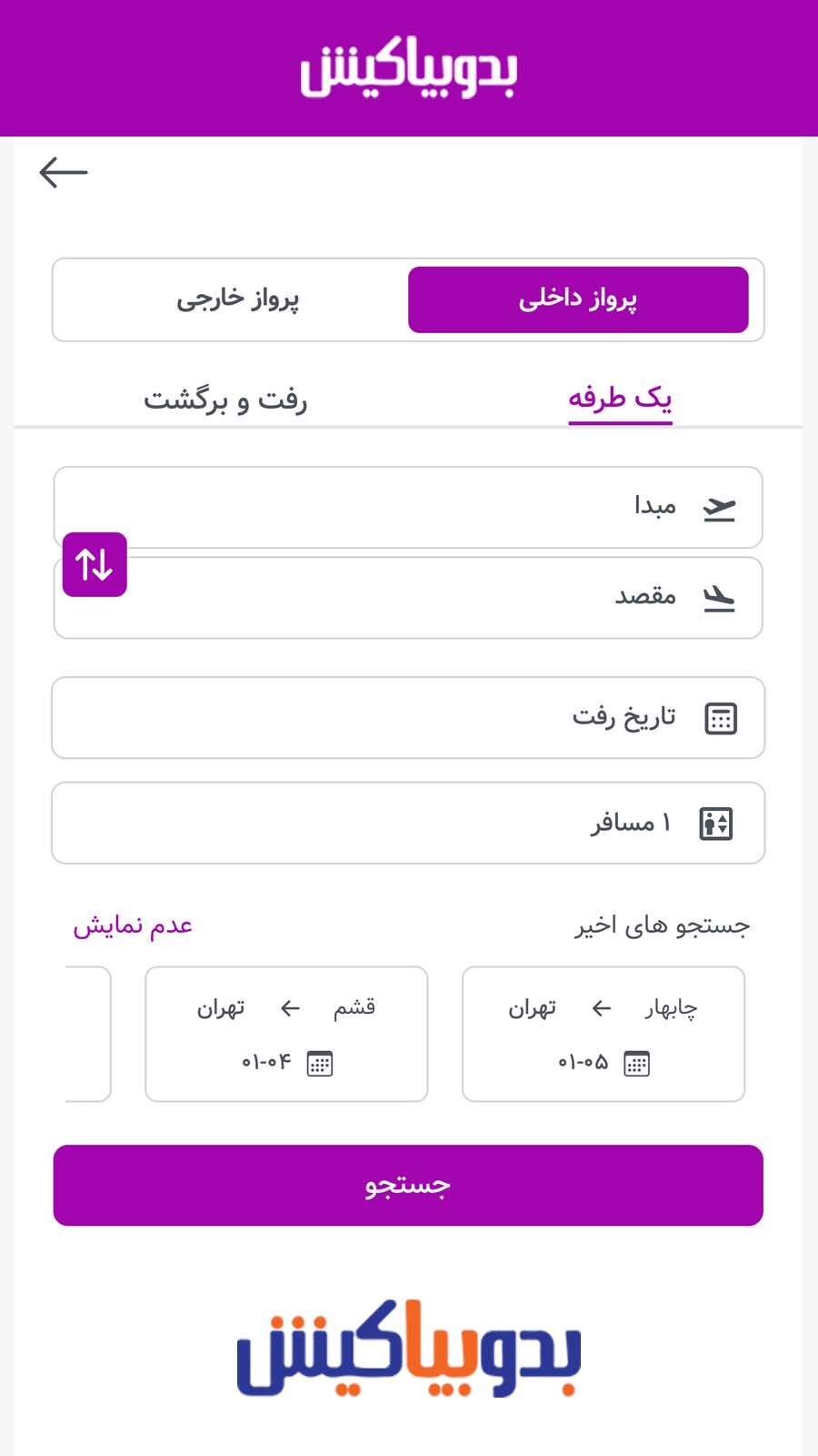 اسکرین شات 2 برنامه ‏‏‏‏‏‏‏بدوبیاکیش خرید آنلاین بلیط