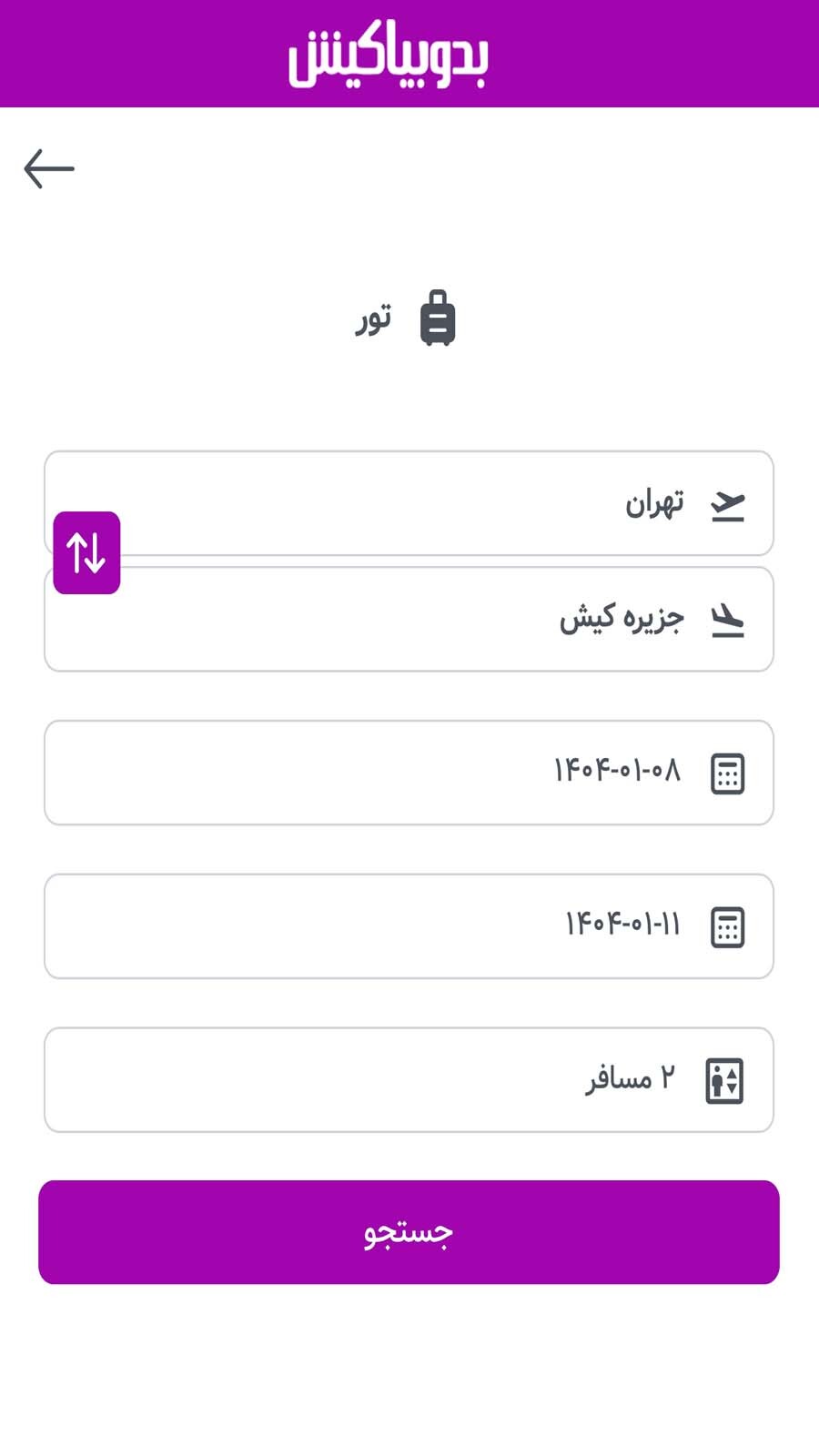 اسکرین شات 3 برنامه ‏‏‏‏‏‏‏بدوبیاکیش خرید آنلاین بلیط