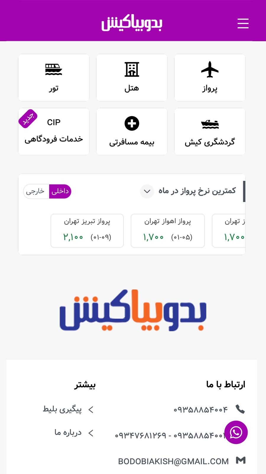 اسکرین شات 1 برنامه ‏‏‏‏‏‏‏بدوبیاکیش خرید آنلاین بلیط