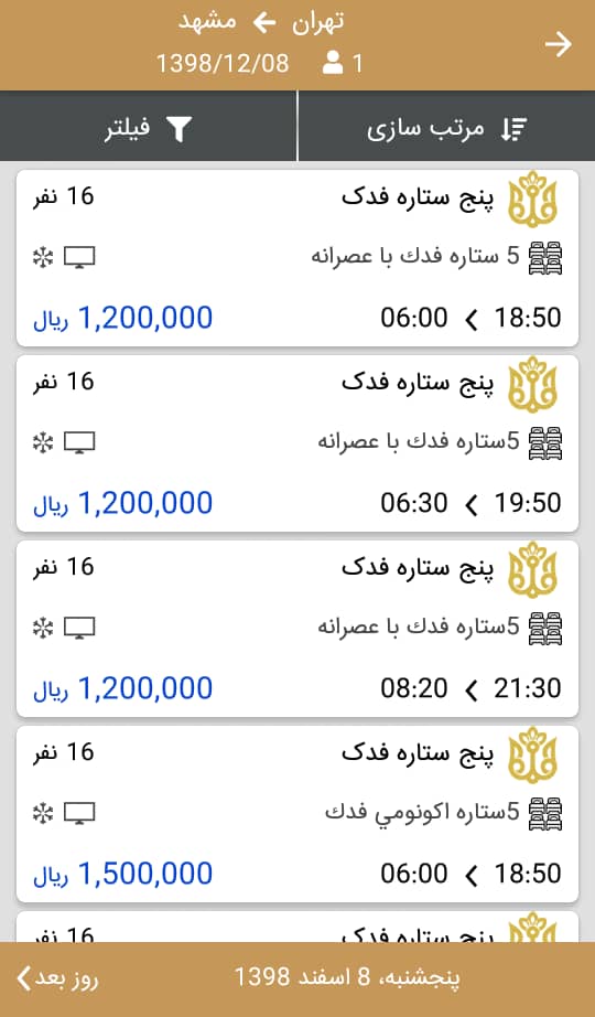 اسکرین شات 10 برنامه ماهان گشت