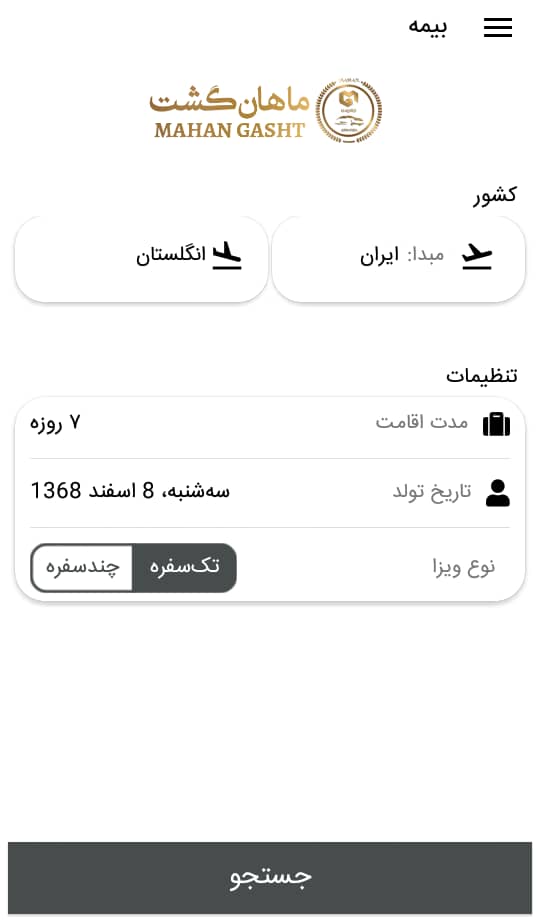 اسکرین شات 8 برنامه ماهان گشت