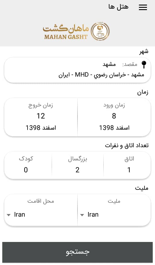 اسکرین شات 7 برنامه ماهان گشت