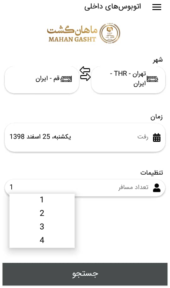 اسکرین شات 6 برنامه ماهان گشت