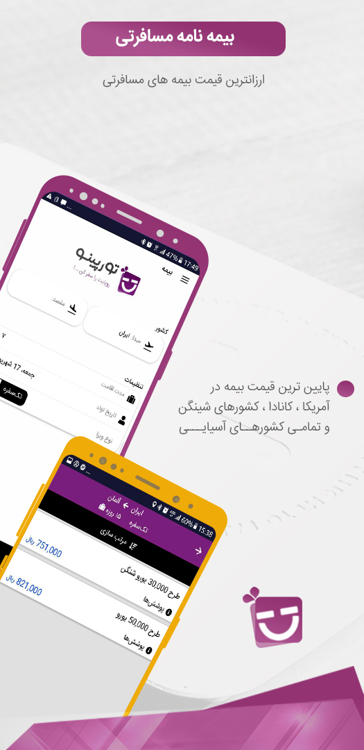 اسکرین شات 6 برنامه تورپینو