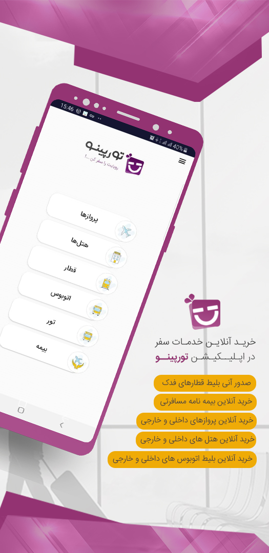 اسکرین شات 2 برنامه تورپینو