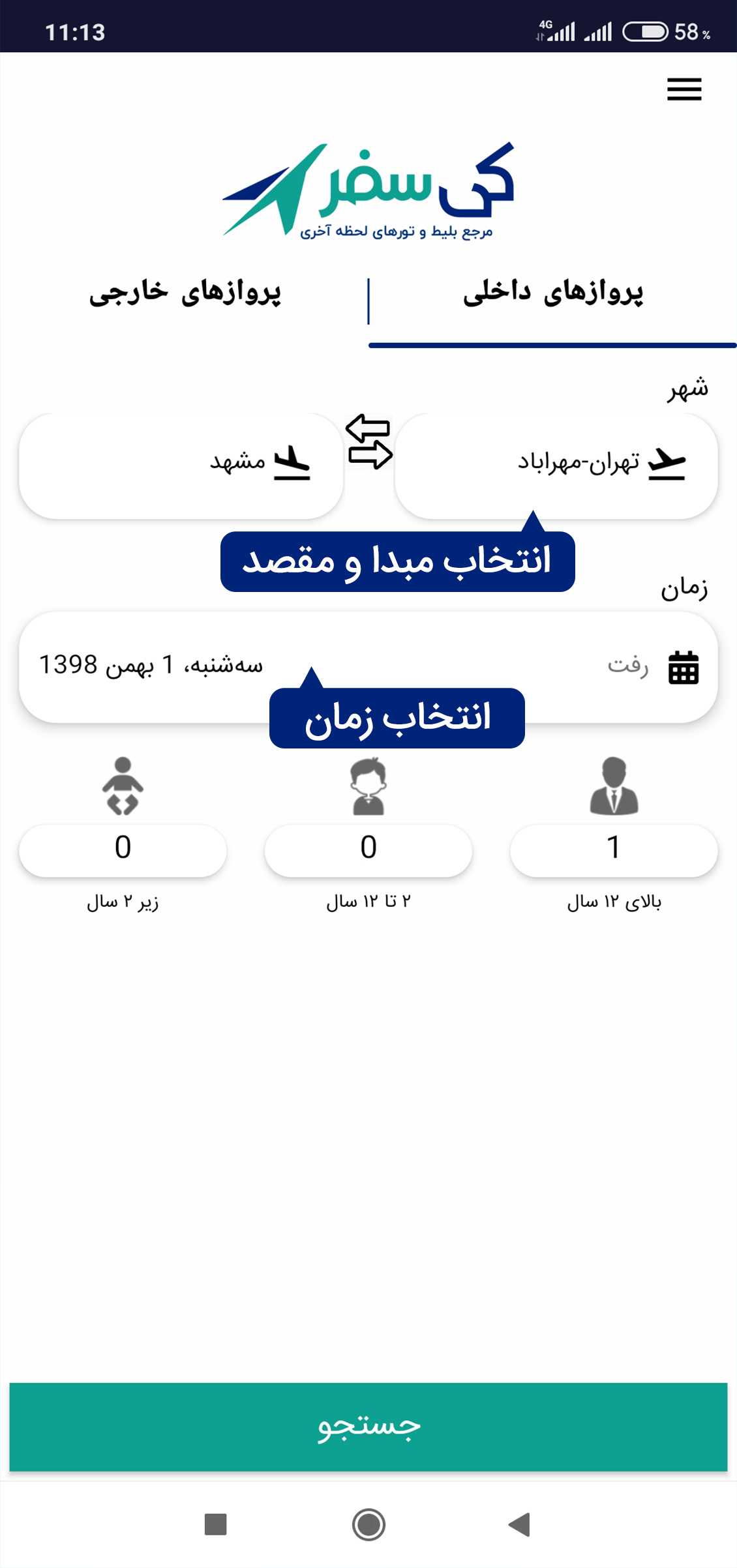 اسکرین شات 5 برنامه کی سفر