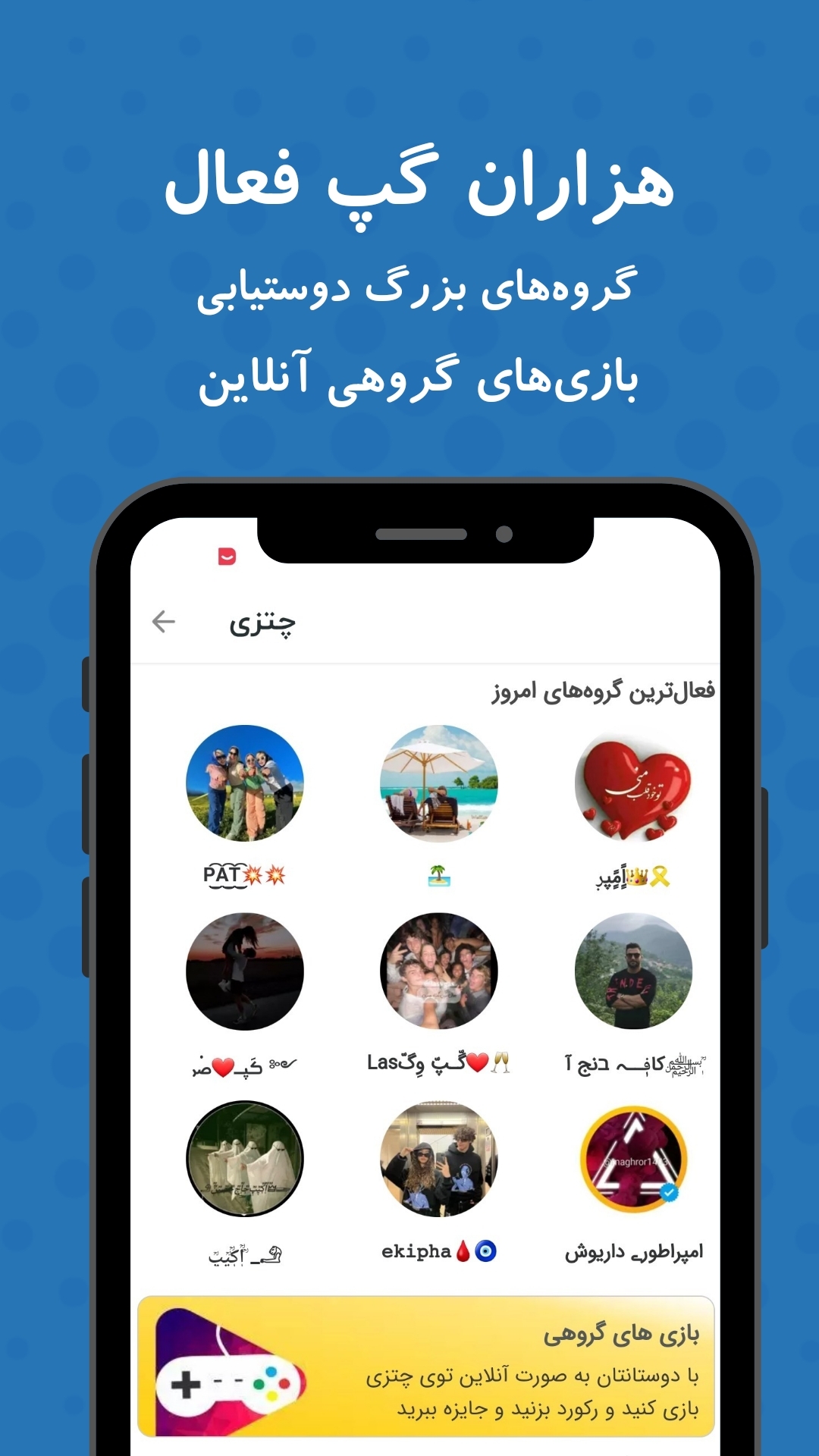 اسکرین شات 10 برنامه ‏‏‏‏‏‏پیام‌ رسان چتزی - چت و سرگرمی