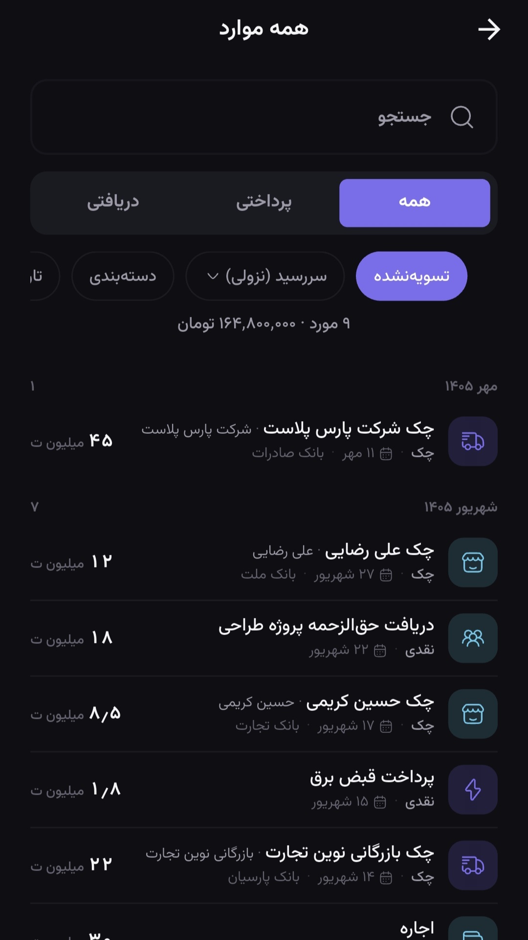 اسکرین شات 4 برنامه ‏چکبان