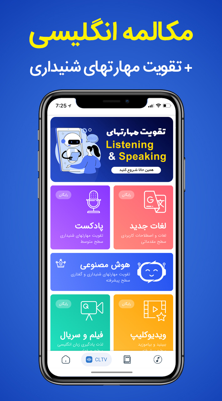 اسکرین شات 3 برنامه ‏‏آموزش مکالمه زبان انگلیسی CLT