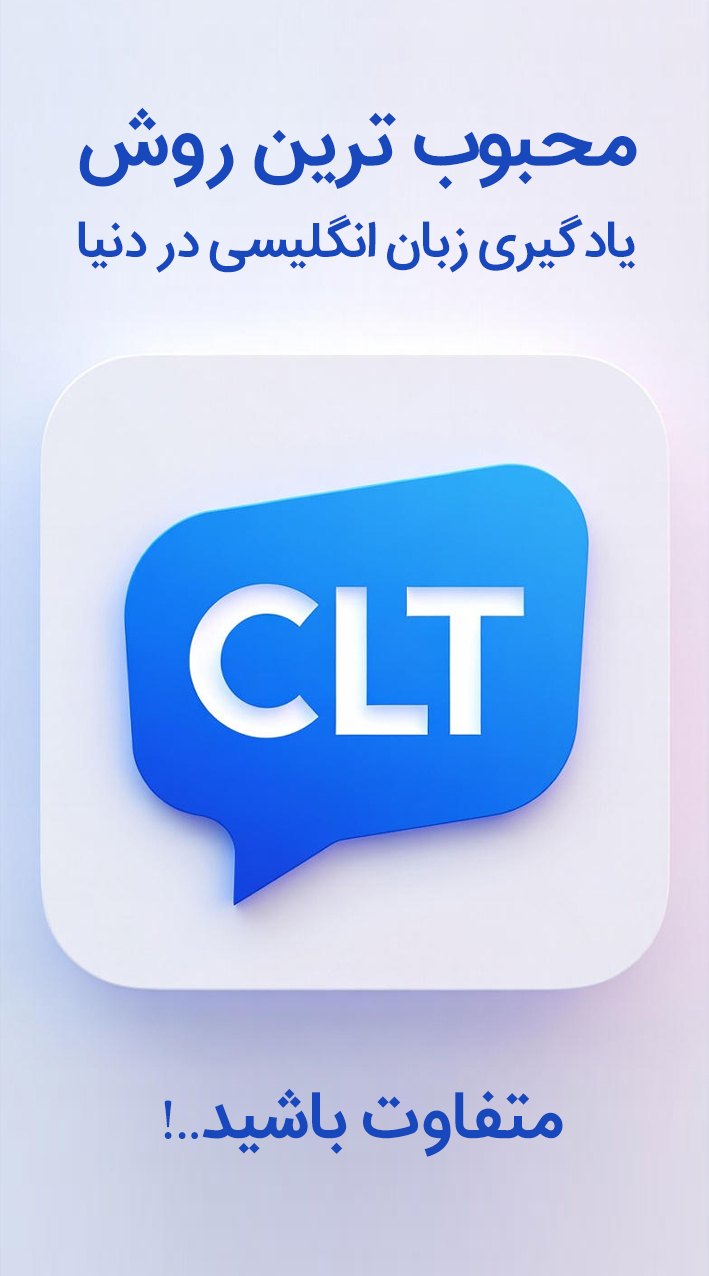 اسکرین شات 10 برنامه ‏‏آموزش مکالمه زبان انگلیسی CLT
