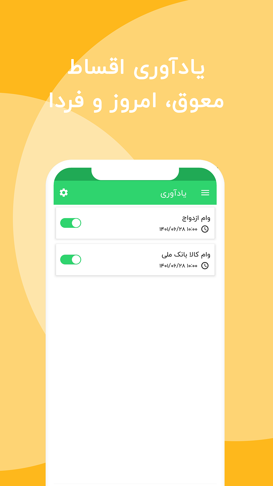 اسکرین شات 3 برنامه دفترچه اقساط وام