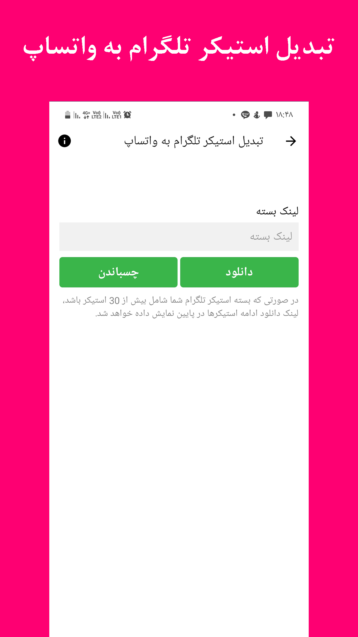 اسکرین شات 4 برنامه استیکر ساز - استیکر واتساپ و تلگرام