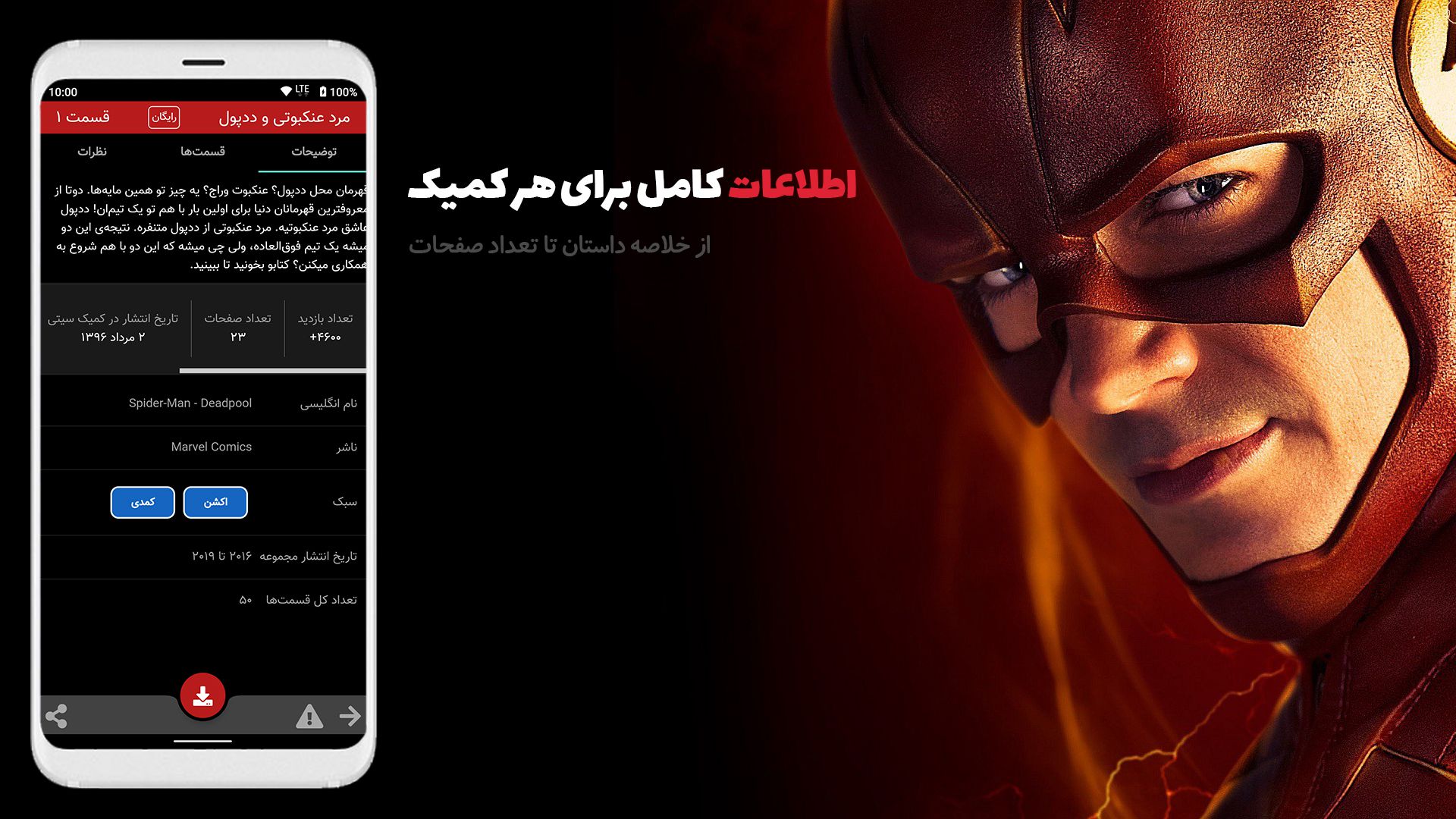 اسکرین شات 4 برنامه کمیک سیتی