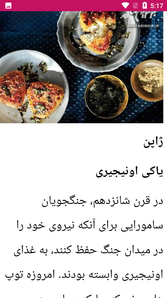 اسکرین شات 5 برنامه آموزش آشپزی غذاهای خارجی