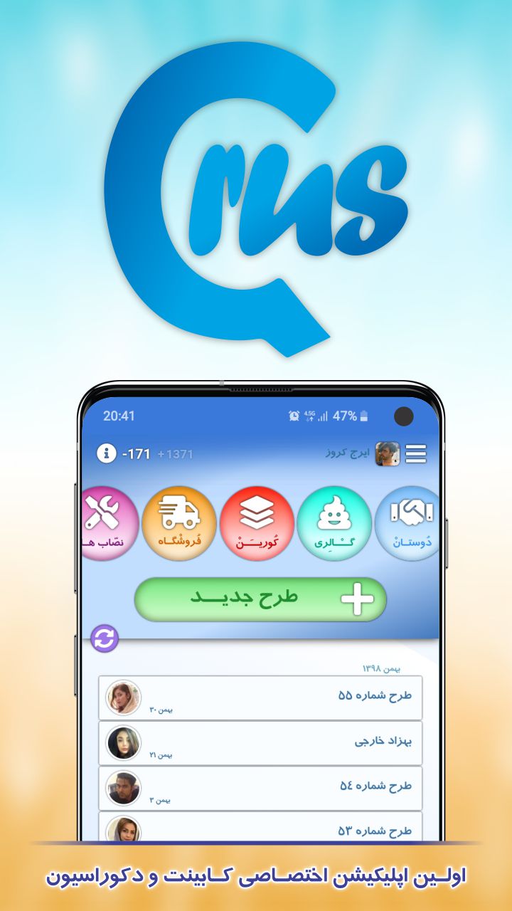 اسکرین شات 1 برنامه ‏دفتر طراحی کروز