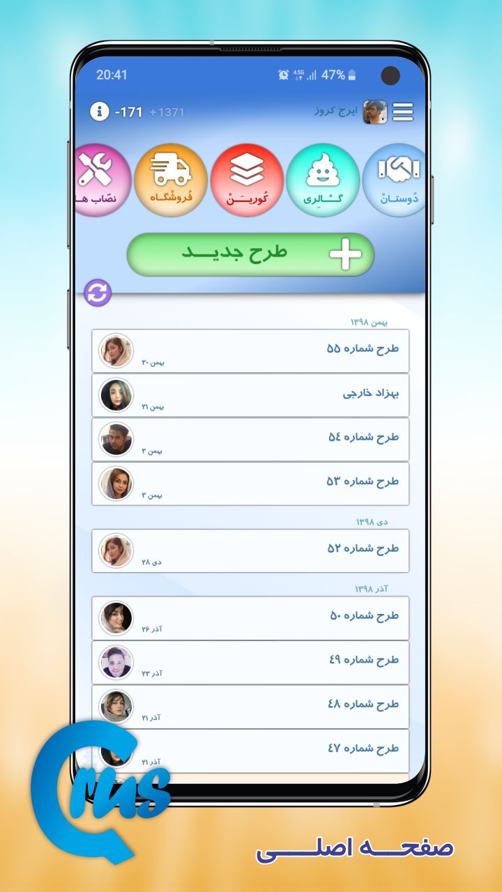اسکرین شات 8 برنامه ‏دفتر طراحی کروز