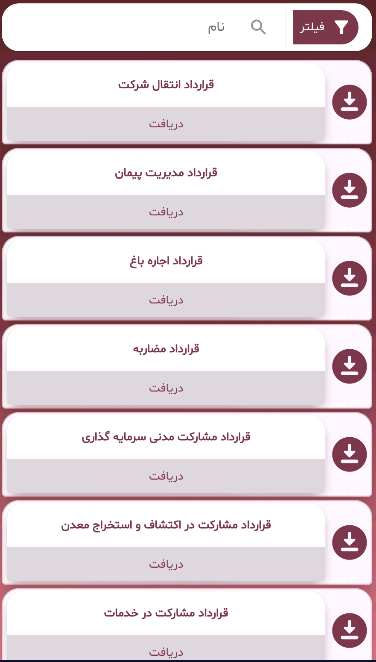 اسکرین شات 5 برنامه دبل عدل ( ابلاغیه )