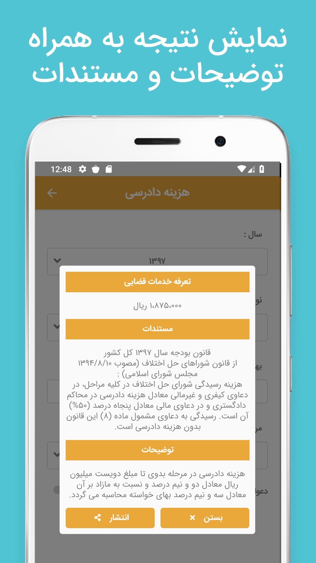 اسکرین شات 3 برنامه ‏‏دادحساب (محاسبات حقوقی)