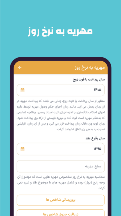 اسکرین شات 10 برنامه ‏‏‏دادحساب (محاسبات حقوقی)