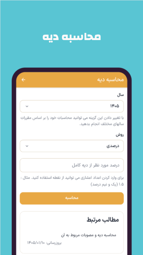اسکرین شات 3 برنامه ‏‏‏دادحساب (محاسبات حقوقی)