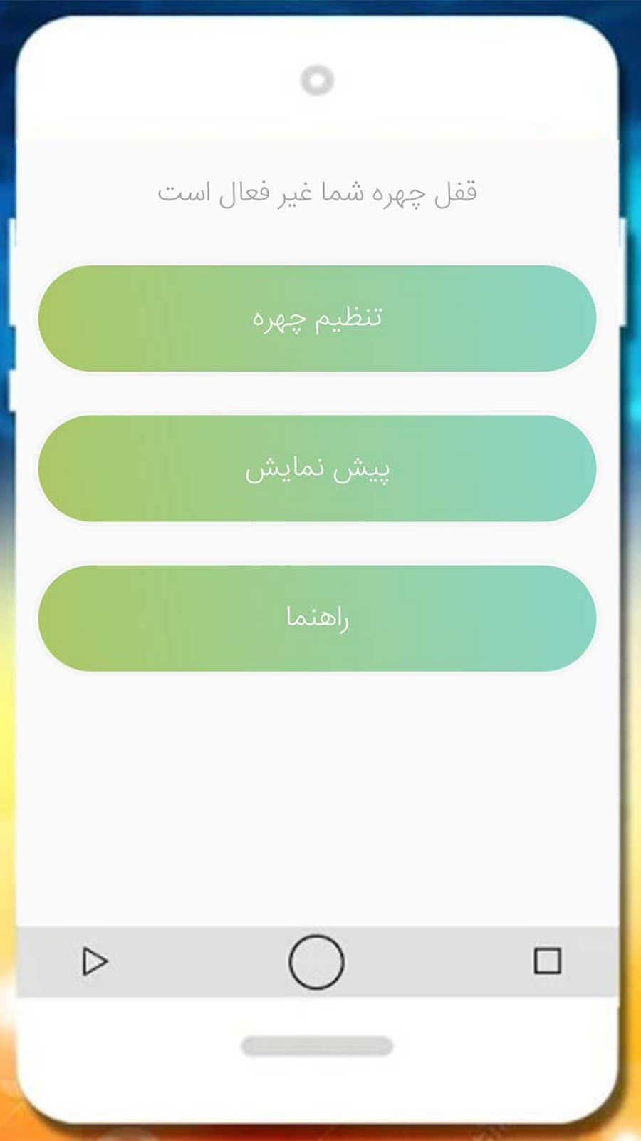 اسکرین شات 1 برنامه قفل چهره پیشرفته