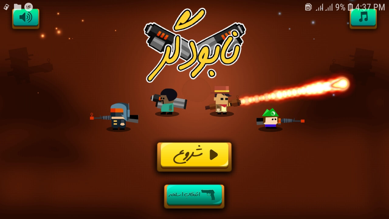 اسکرین شات 1 بازی ‏نابودگر