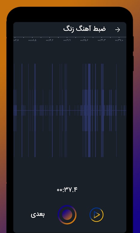 اسکرین شات 1 برنامه برش صدا