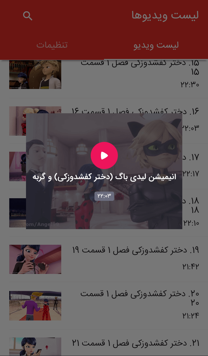 اسکرین شات 2 برنامه کارتون دختر کفشدوزکی