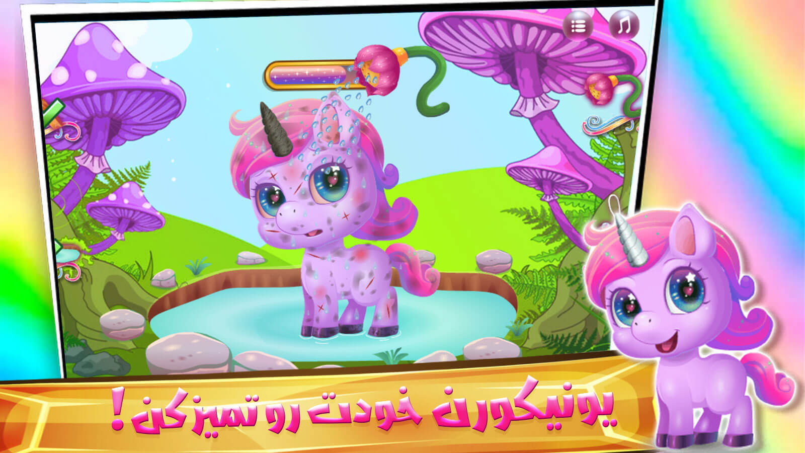 اسکرین شات 1 بازی بازی پونی کوچولو