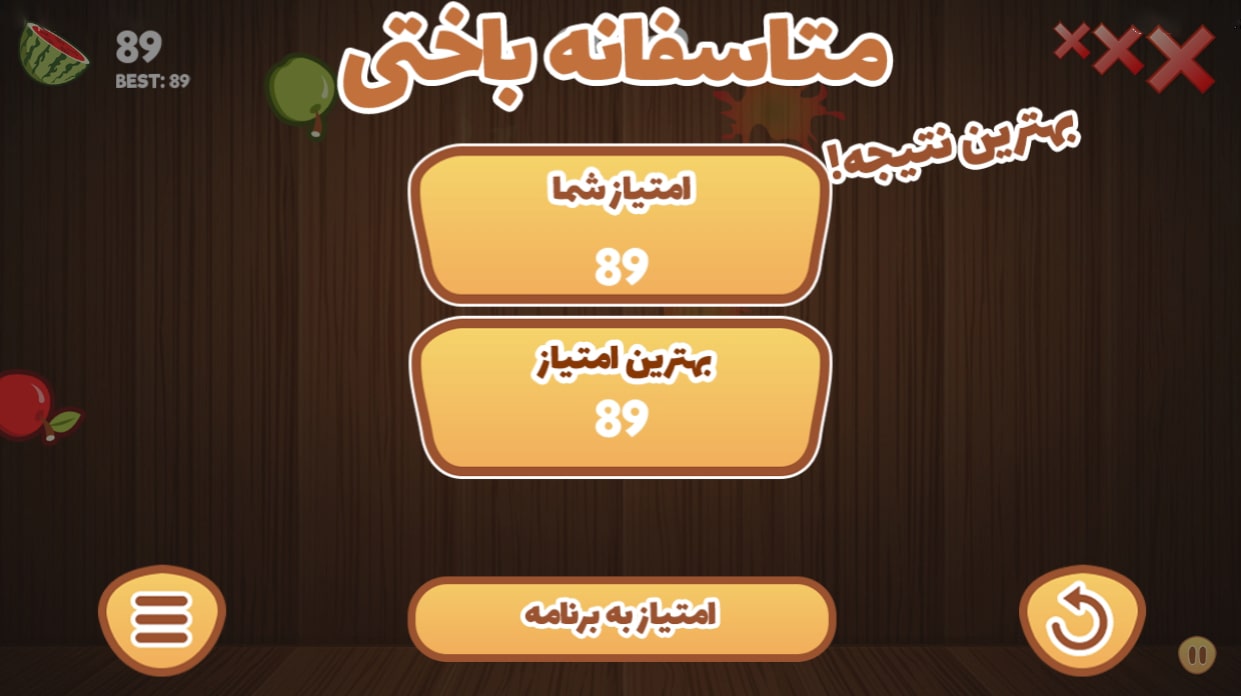 اسکرین شات 1 بازی بازی میوه قاچ کن