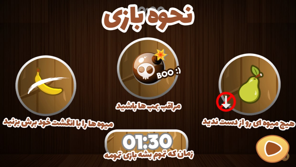 اسکرین شات 3 بازی بازی میوه قاچ کن