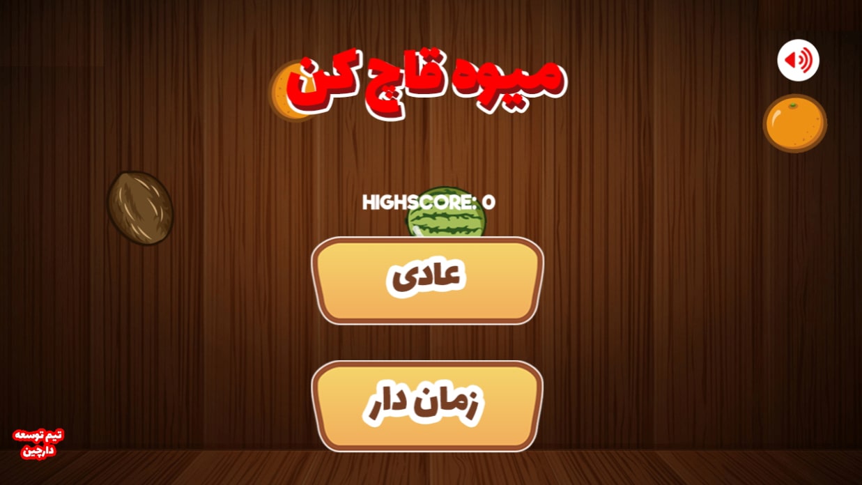 اسکرین شات 5 بازی بازی میوه قاچ کن