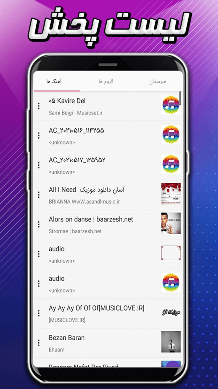 اسکرین شات 1 برنامه ‏پخش کننده موسیقی