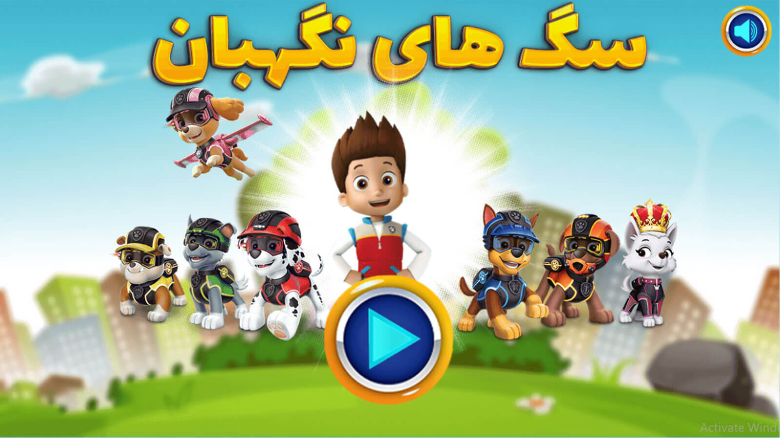 اسکرین شات 1 بازی ‏بازی ماموریت سگ های نگهبان بازی جدید