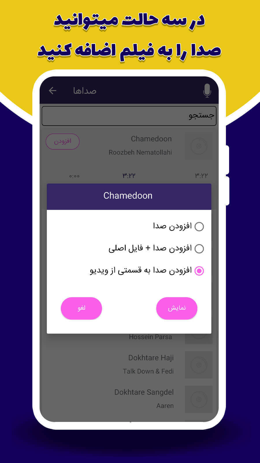 اسکرین شات 3 برنامه صدا رو فیلم «دوبله کن»