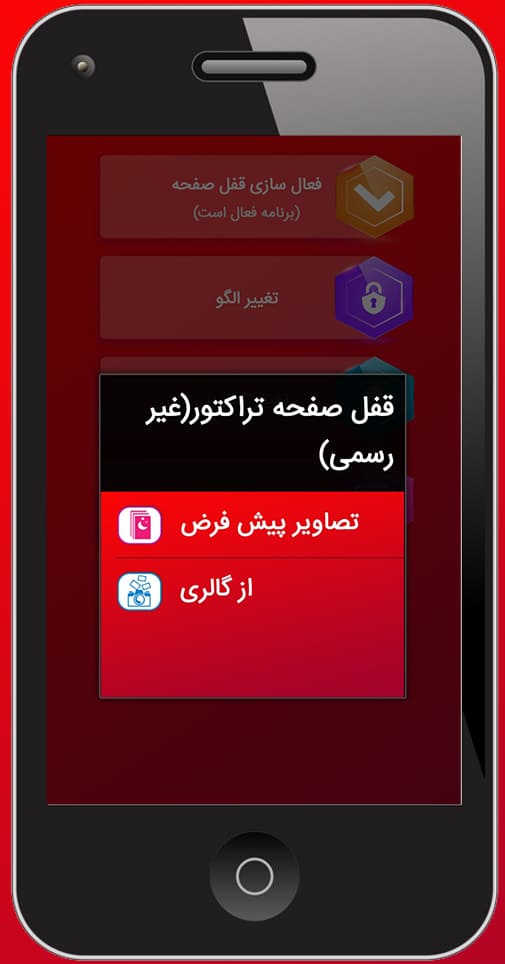 اسکرین شات 3 برنامه قفل صفحه تراکتور(غیر رسمی)