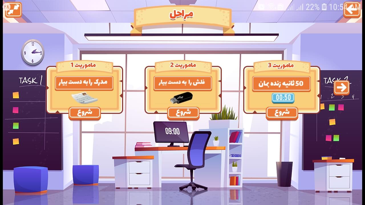 اسکرین شات 5 بازی شورش در اداره