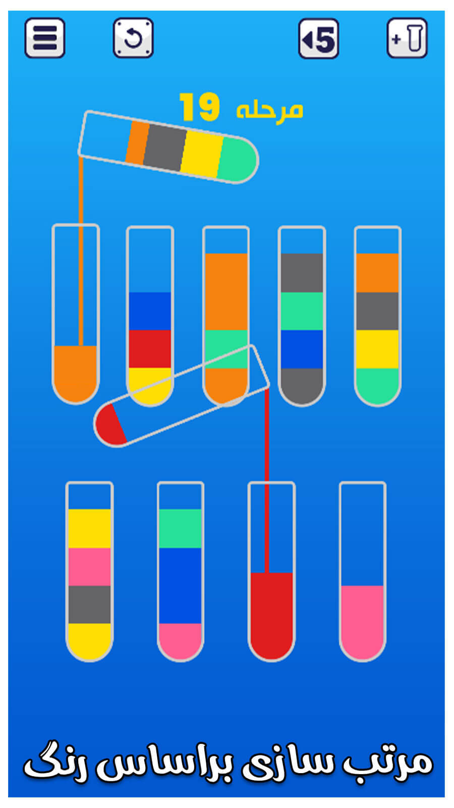 اسکرین شات 2 بازی بازی جدید مرتب سازی اب