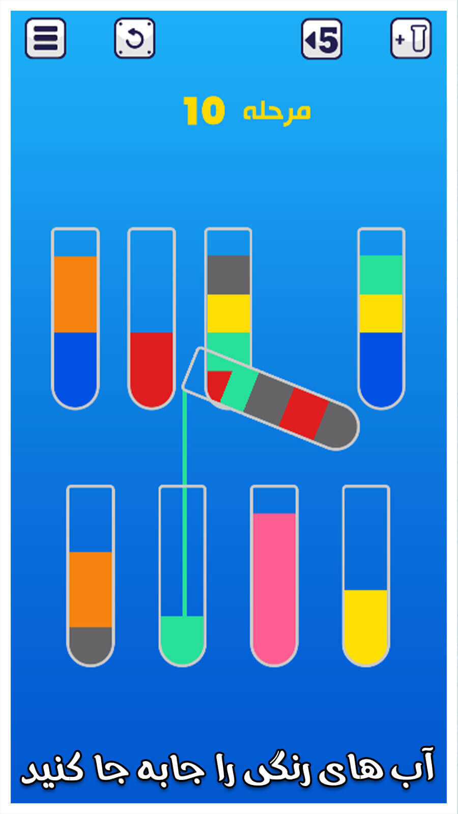 اسکرین شات 4 بازی بازی جدید مرتب سازی اب