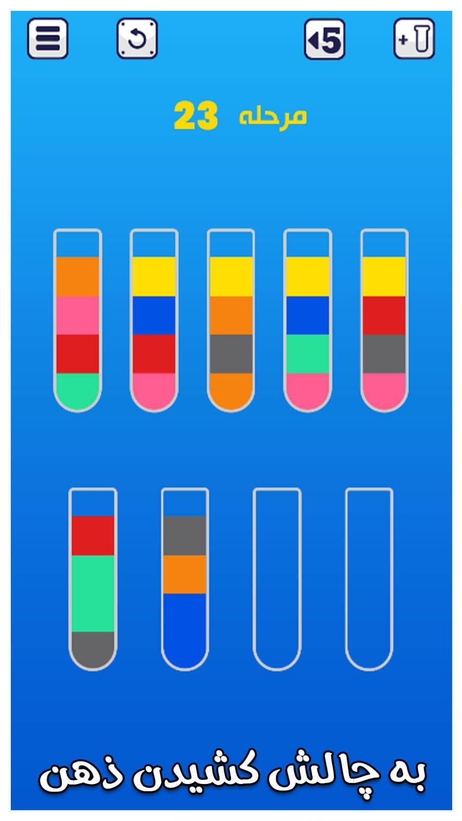 اسکرین شات 1 بازی بازی جدید مرتب سازی اب