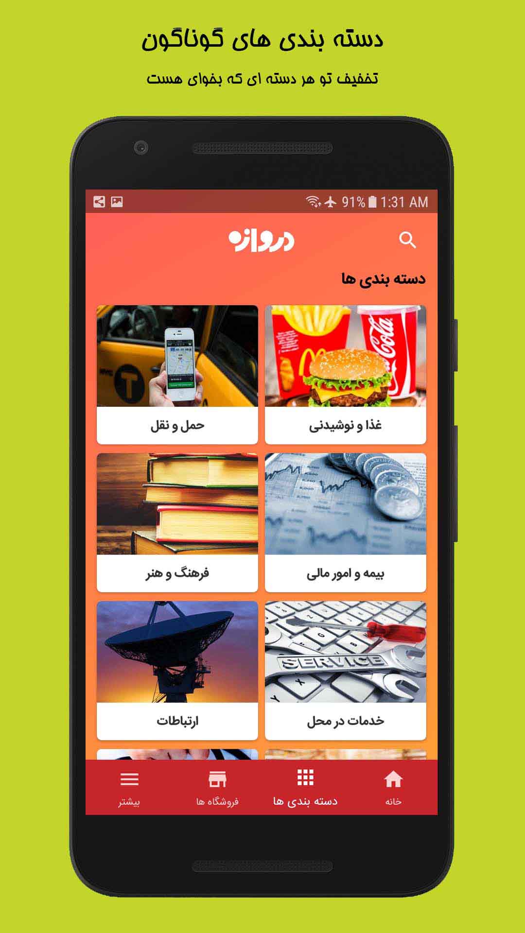 اسکرین شات 4 برنامه دروازه - جستجوگر کد تخفیف