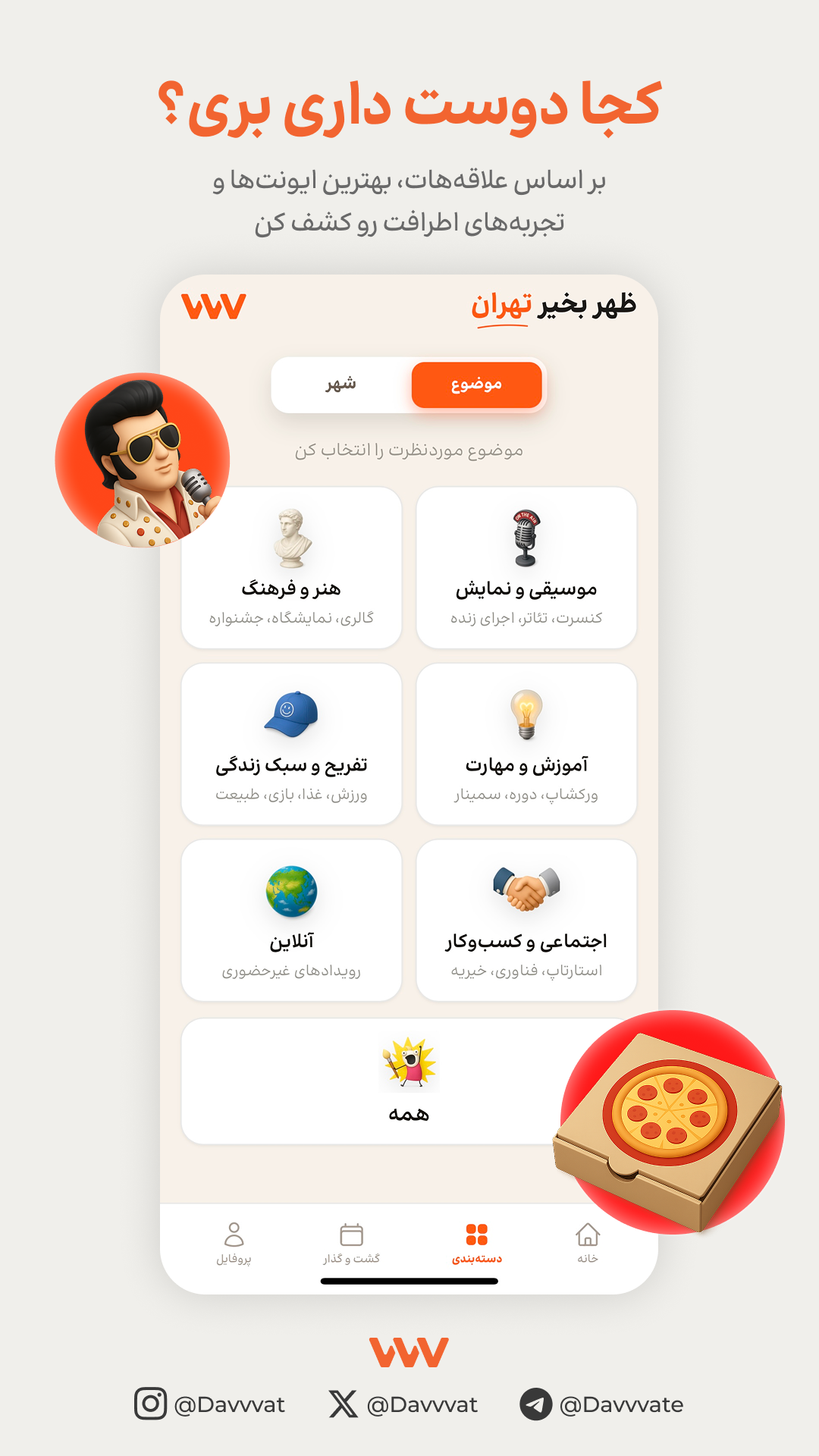 اسکرین شات 4 برنامه دعوت، مرجع سرگرمی شهری و تجربه