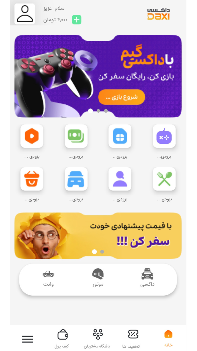 اسکرین شات 1 برنامه داکسی | سامانه حمل و نقل هوشمند
